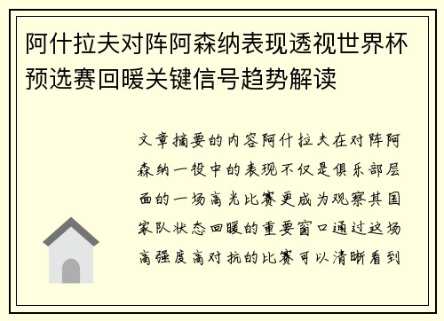 阿什拉夫对阵阿森纳表现透视世界杯预选赛回暖关键信号趋势解读 阿什拉夫对阵阿森纳表现透视世界杯预选赛回暖关键信号趋势解读