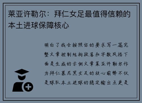 莱亚许勒尔:拜仁女足最值得信赖的本土进球保障核心 莱亚许勒尔:拜仁女足最值得信赖的本土进球保障核心