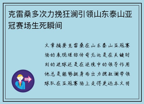 克雷桑多次力挽狂澜引领山东泰山亚冠赛场生死瞬间 克雷桑多次力挽狂澜引领山东泰山亚冠赛场生死瞬间