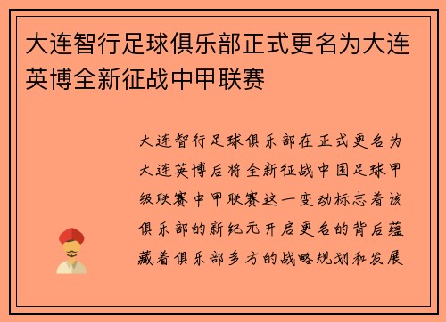 大连智行足球俱乐部正式更名为大连英博全新征战中甲联赛 大连智行足球俱乐部正式更名为大连英博全新征战中甲联赛