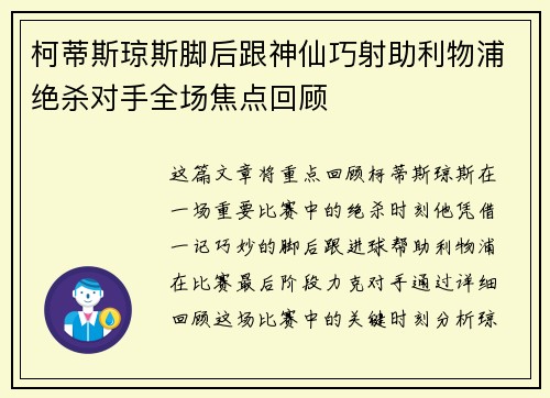 柯蒂斯琼斯脚后跟神仙巧射助利物浦绝杀对手全场焦点回顾 柯蒂斯琼斯脚后跟神仙巧射助利物浦绝杀对手全场焦点回顾