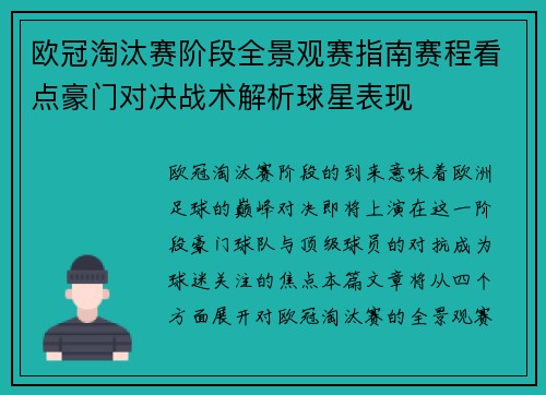 欧冠淘汰赛阶段全景观赛指南赛程看点豪门对决战术解析球星表现 欧冠淘汰赛阶段全景观赛指南赛程看点豪门对决战术解析球星表现