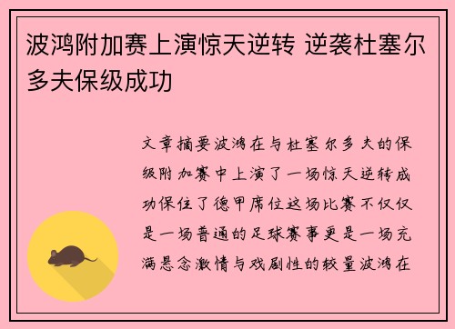波鸿附加赛上演惊天逆转 逆袭杜塞尔多夫保级成功