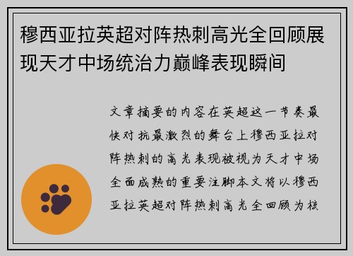 穆西亚拉英超对阵热刺高光全回顾展现天才中场统治力巅峰表现瞬间 穆西亚拉英超对阵热刺高光全回顾展现天才中场统治力巅峰表现瞬间