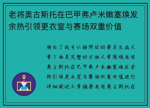 老将奥古斯托在巴甲弗卢米嫩塞焕发余热引领更衣室与赛场双重价值 老将奥古斯托在巴甲弗卢米嫩塞焕发余热引领更衣室与赛场双重价值