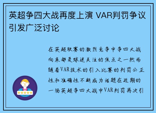英超争四大战再度上演 VAR判罚争议引发广泛讨论 英超争四大战再度上演 VAR判罚争议引发广泛讨论